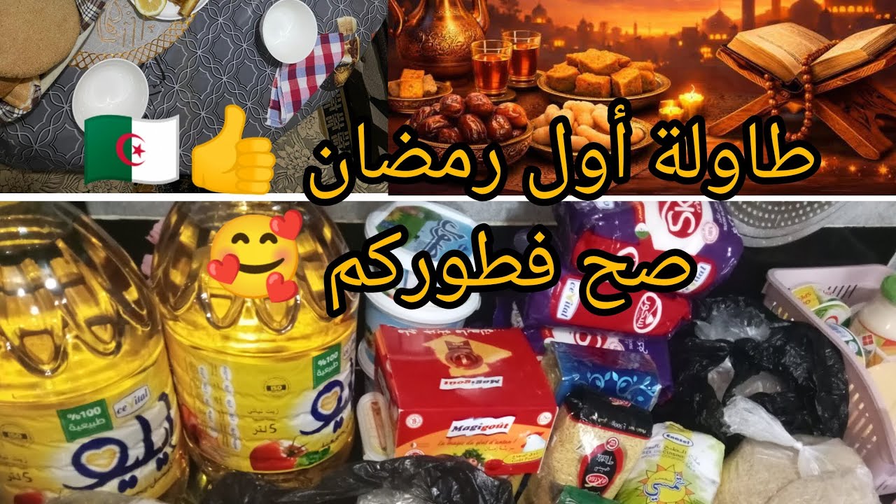 كيفاش فوت نهار الاول ✅مفاجئة من عند الزوج 👍🇩🇿