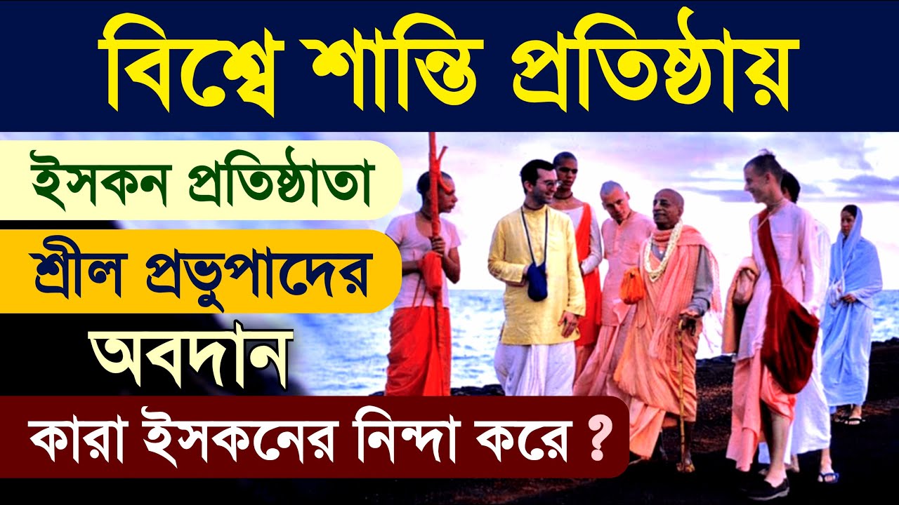 ISKCON Founder Srila Prabhupada's Contribution to World Peace