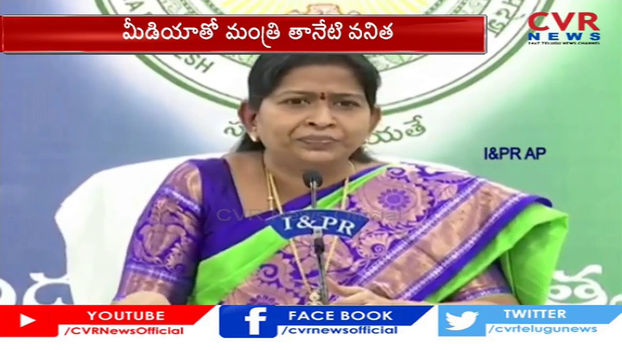 Minister Taneti Vanitha Press Meet | CVR News