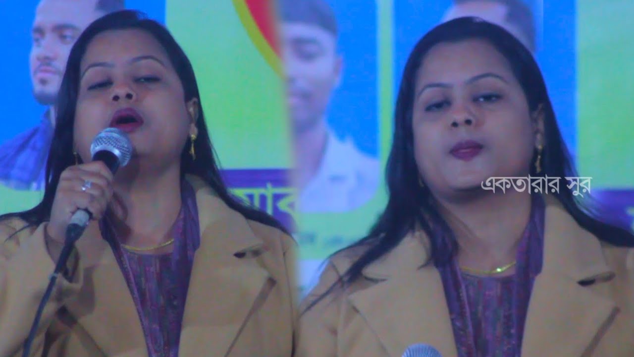 দীর্ঘ দিন রেষ্ট নেওয়ার ওর আবারো বাউলের মঞ্চ কাঁপালেন শিউলি সরকার 🔥 নয়নে লাইগাছে যারে ভুলিবো কেমনে 
