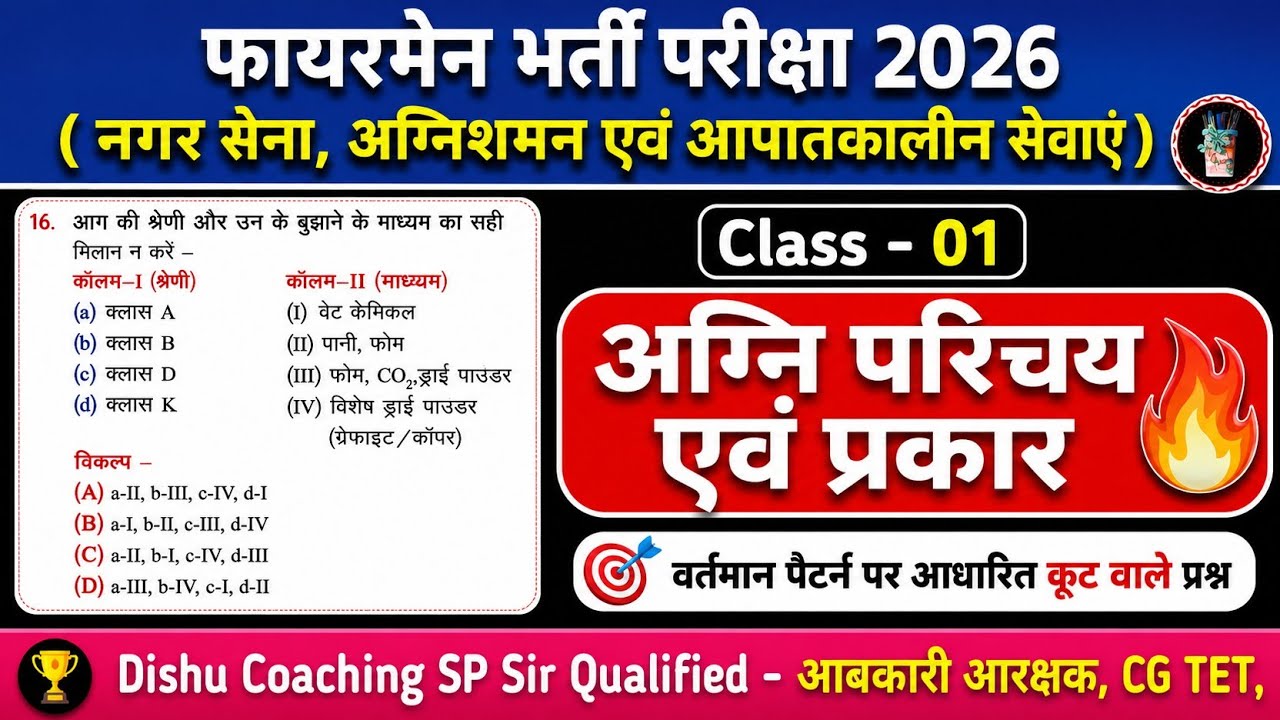 Cg Fireman exam 2026, Cg Vyapam Fireman Nagar Sena Online class 2026, By Dishu Coaching SP Sir Class