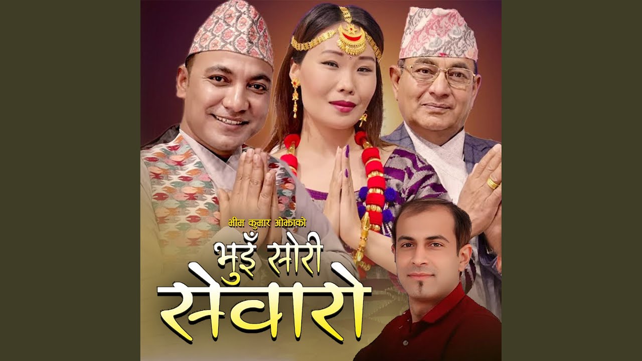 BHUI SORI SEWARO