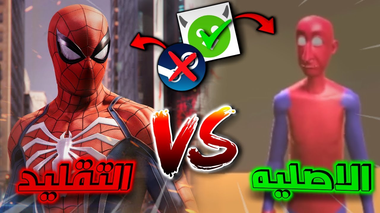 اوعى تجرب العاب سبايدر مان على الموبايل: انا حذرتك💀