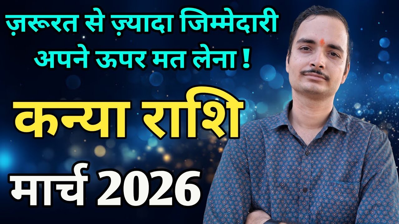 कन्या राशि मार्च 2026 मासिक राशिफल | Virgo March 2026 Horoscope | Baudh Baba Production