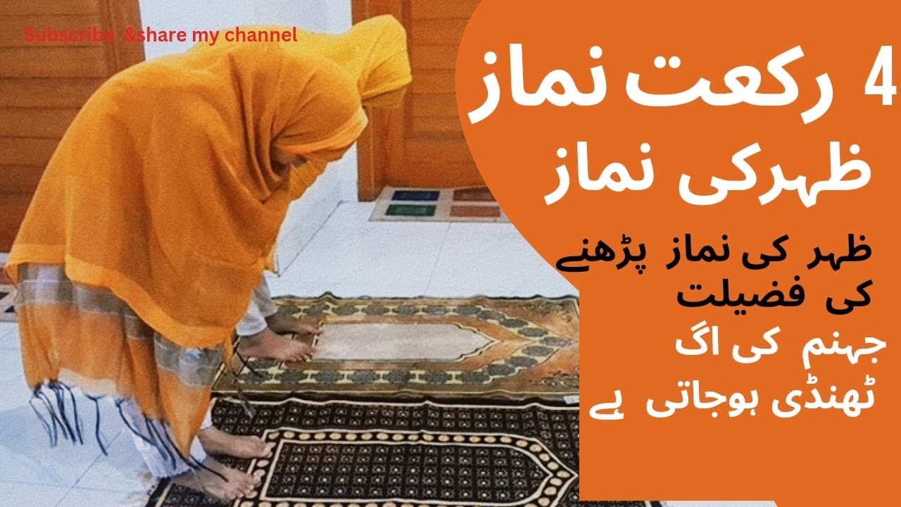 namaze zohar, How to pray Dhuhr for woman (beginners)