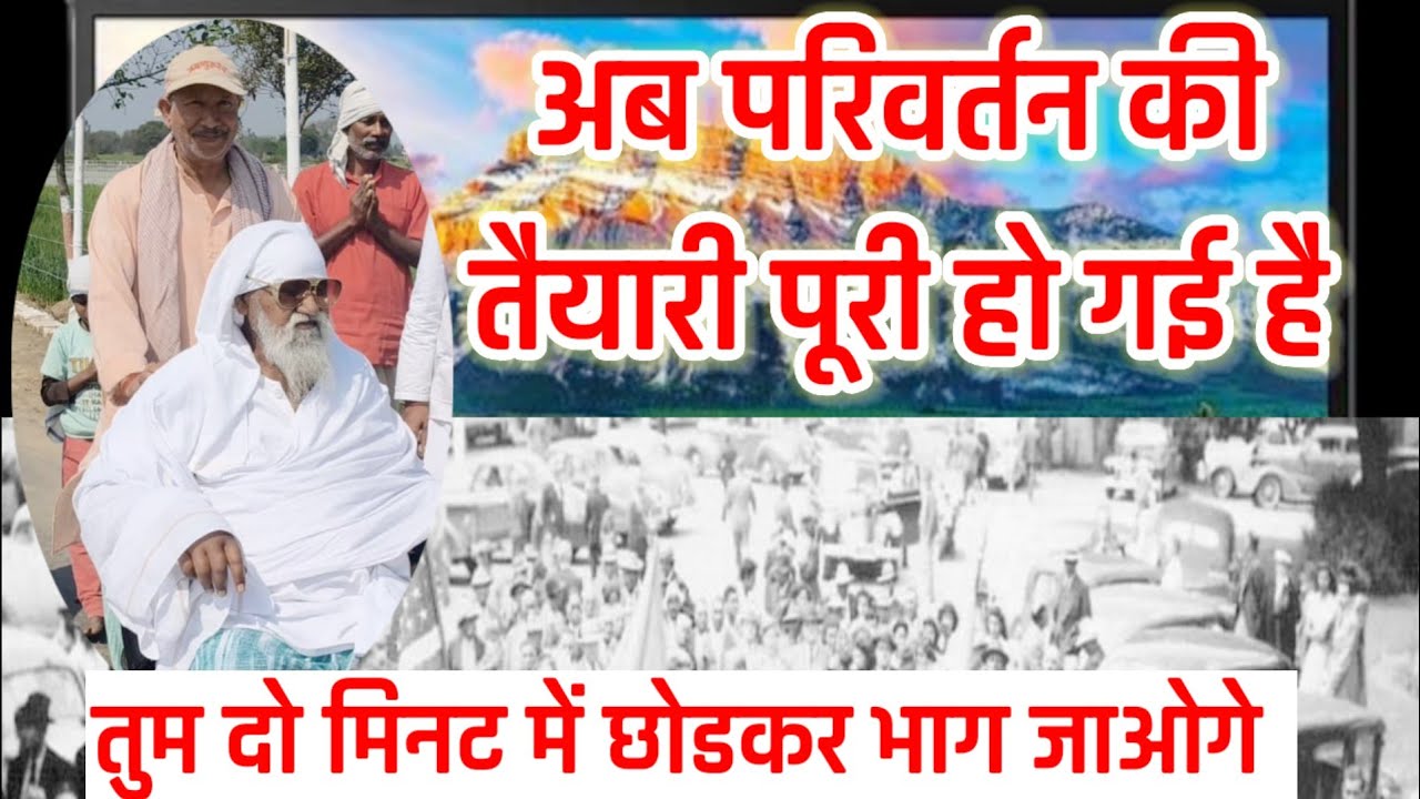 अब परिवर्तन की तैयारी पूरी हो गई है//तुम दो मिनट में छोडकर भाग जाओगे 😱#jaigurudevaawaz #gyanaashram 