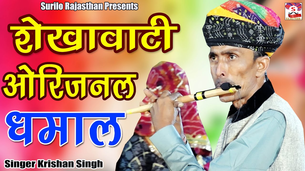 Shekhawati Orignal Hilight Dhamal 2026 || Superhit Chang bansuri Dhamal || Fagan 2026