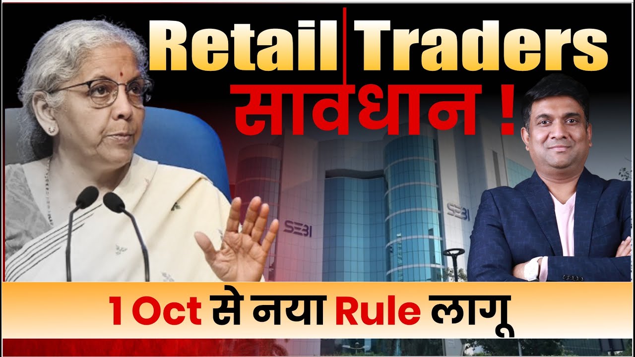 Retail Traders Beware | New Rule Applicable from 1st Oct | SEBI Intraday & F&O New Rules 2025