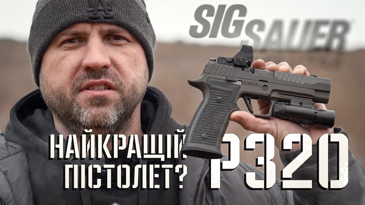 Sig-Sauer P320 AXGF LEGION: новий рівень спортивної стрільби