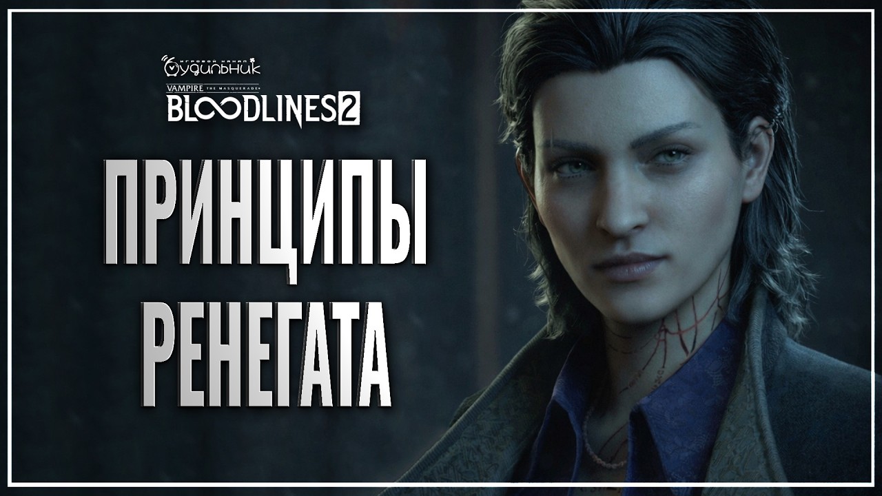 ЦЕНТР БИО 🎭 Vampire: The Masquerade - Bloodlines 2 ● Прохождение #30