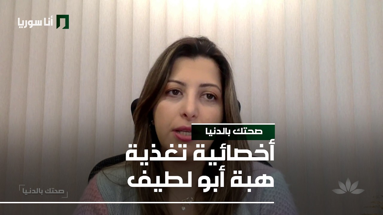 صحتك بالدنيا | هبة أبو لطيف: رمضان ومرضى الضغط… كيف نصوم بأمان؟