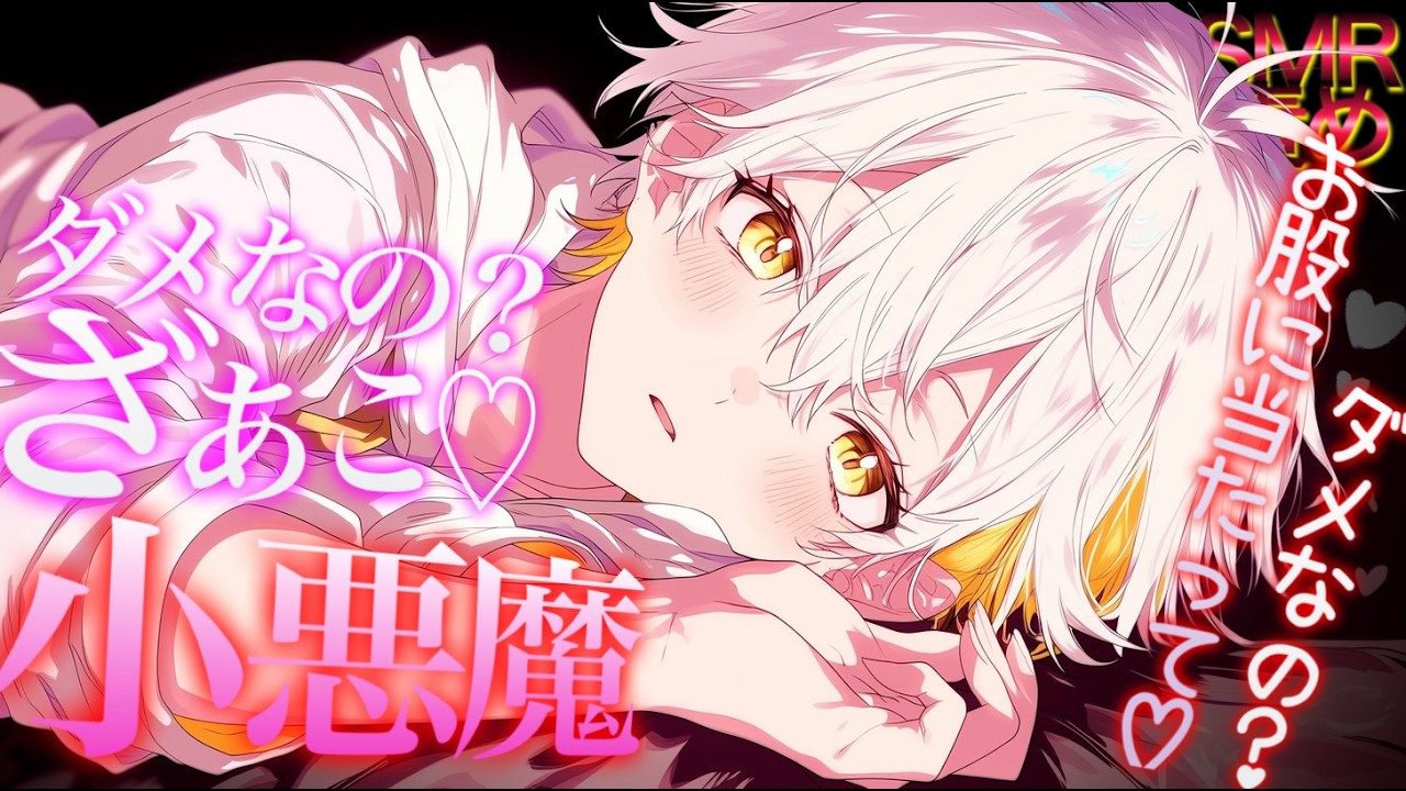 【女性向け】小悪魔彼氏にダメなとこいじられて襲われてしまい弱いところ全部見せてしまう【ASMR】【シチュボ】