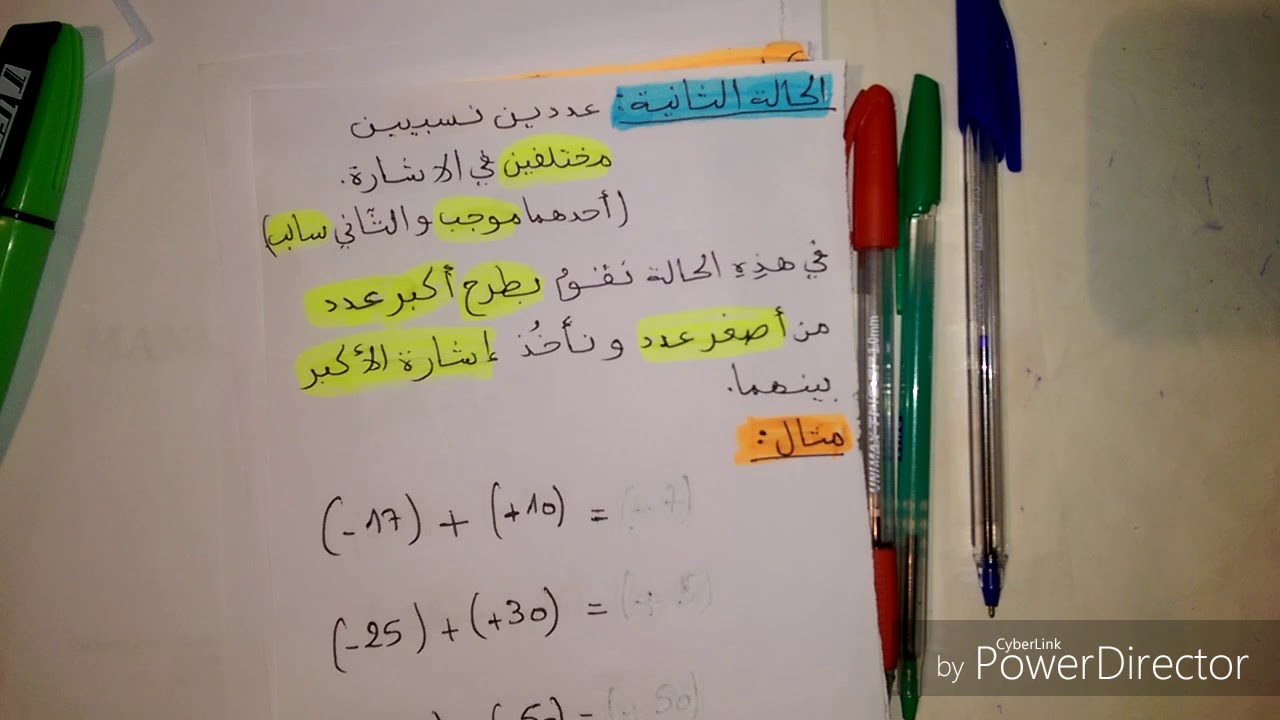رياضيات الثانية متوسط (الاعداد النسبية)_جمع وطرح عددين نسبيين_