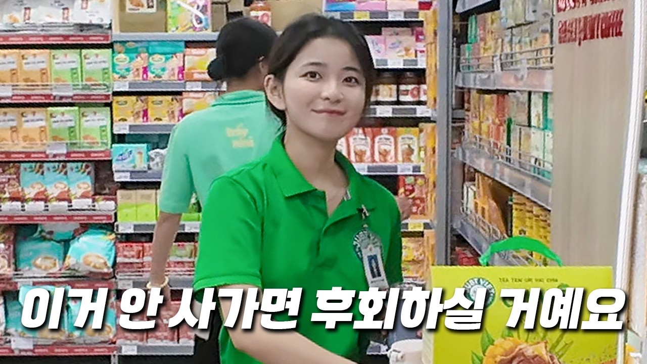 베트남 N년차들이 추천하는 귀국 선물 쇼핑 리스트! (feat. 롯데마트)