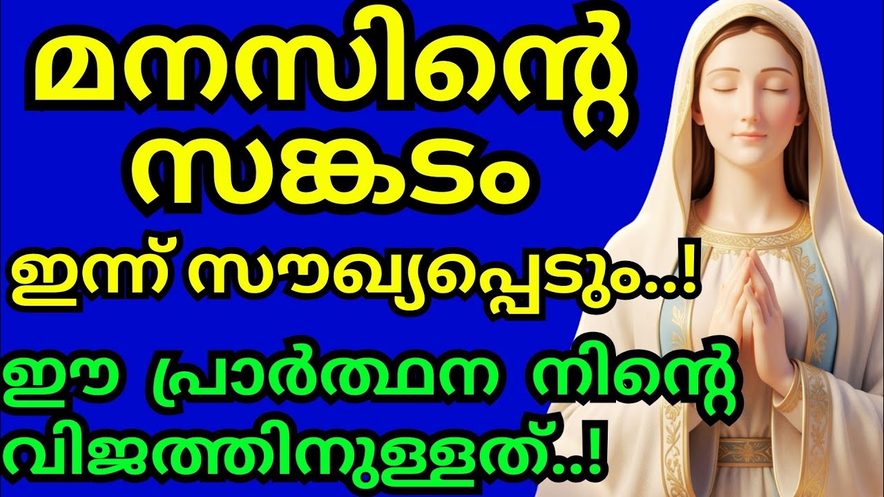 മനസ്സിന്റെ സങ്കടം ഇന്ന് സൗഖ്യപ്പെടും.. ഈ പ്രാർത്ഥനയിലൂടെ #jesusmiracleprayer #kreupasanamlive