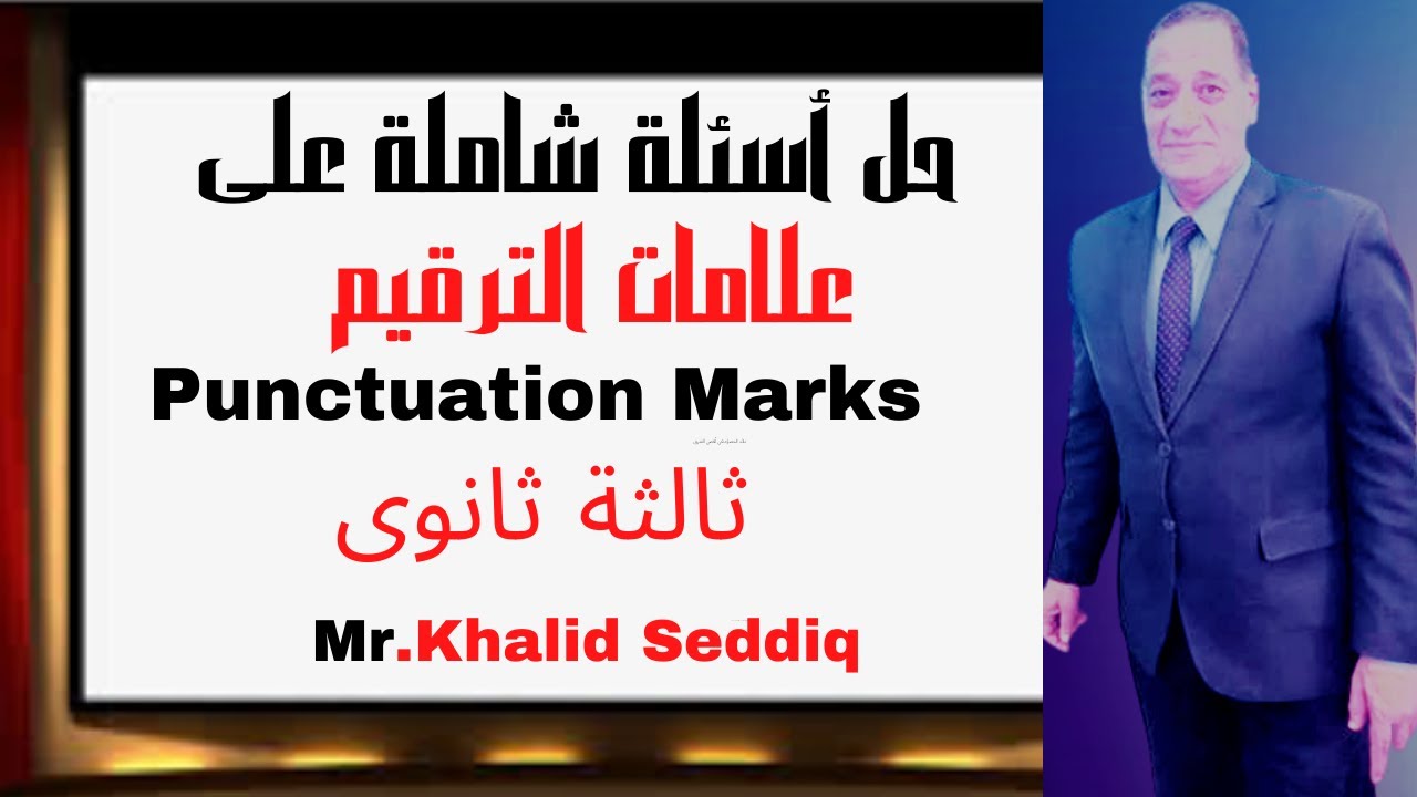 حل أسئلة على علامات الترقيم بالكامل  Punctuation Marks/ ثالثة ثانوى