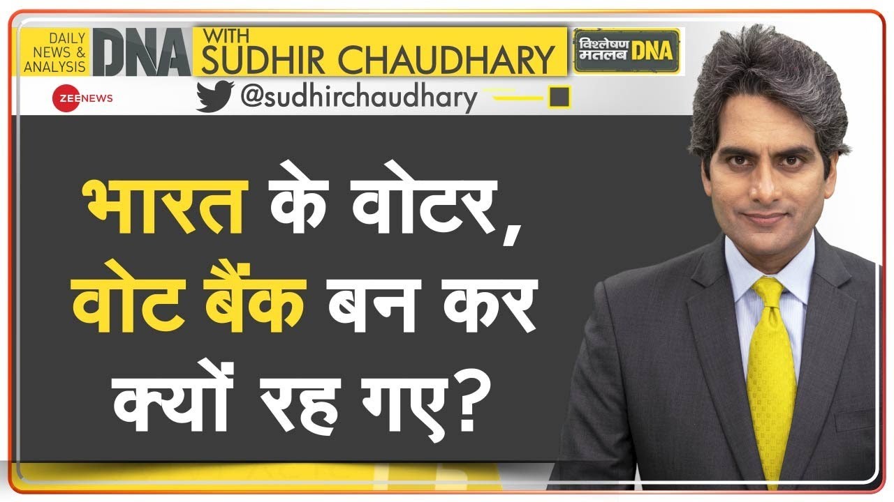 DNA: 'मुफ्त' के जाल में फंसे चुनाव की कहानी | Voter's Day | India Elections | Sudhir Chaudhary