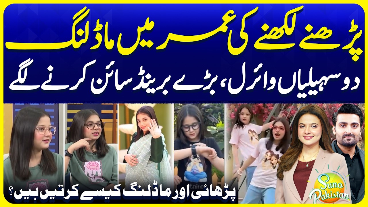 2 Pakistani Girls Go Viral for Modeling | Kids Talent | Suno Pakistan Ep 811