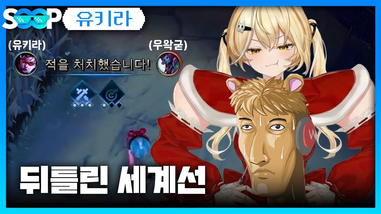 꺼드럭 유키라 | 패러블 클립 일일 하이라이트 | 클립라이트