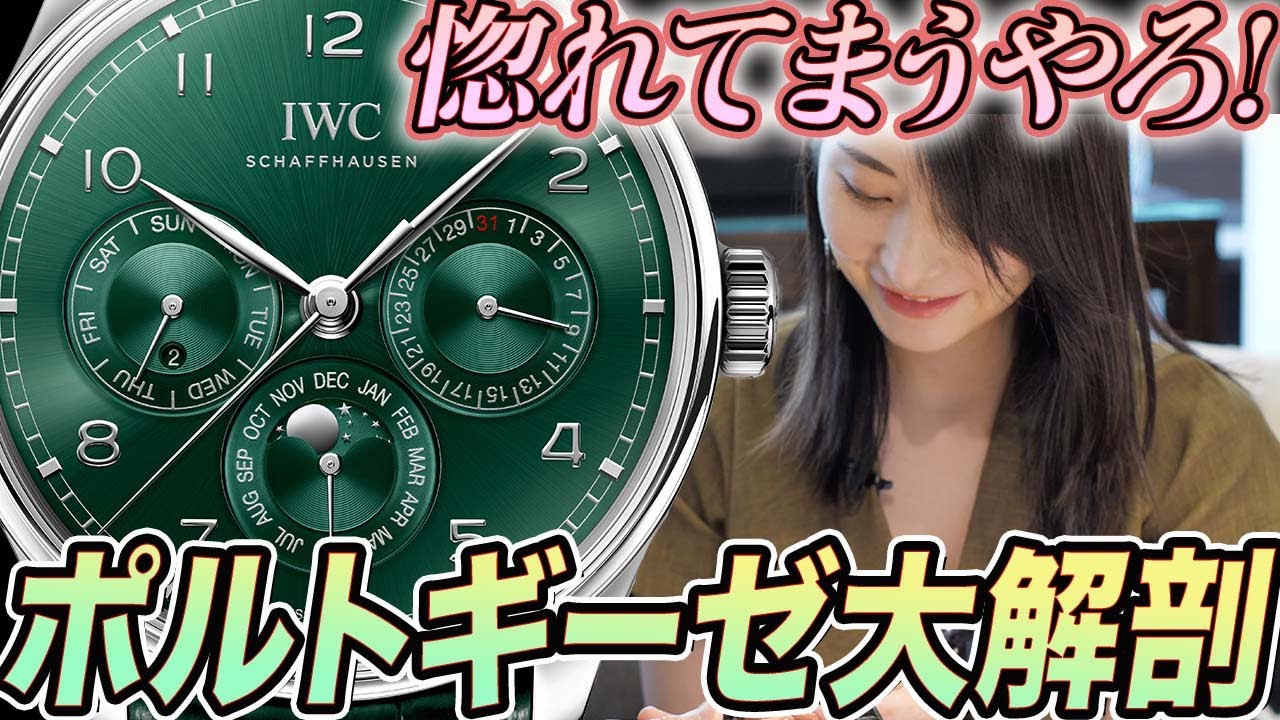 IWCの大傑作。懐中時計から進化した「ポルトギーゼ」の物語をみっちりお伝えします。