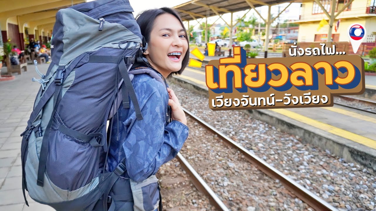 EP.1🇱🇦2ปีกว่า ที่รอคอย เที่ยวลาวเวียงจันทน์ - วังเวียง 2022