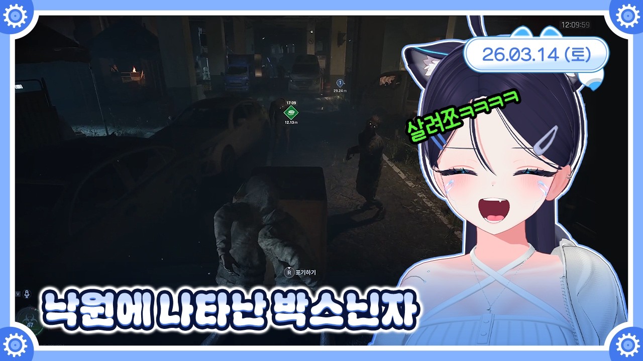 [낙원/저챗] 낙원에 나타난 박스닌자 🤖💙 26.03.14