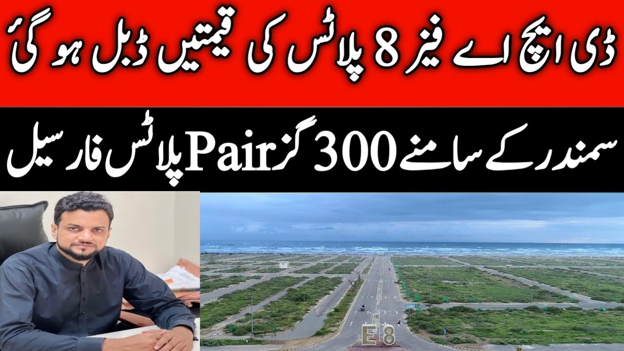 DHA phase 8 plot price  increase  || plot price double || DHA update | #DHAphase8update #Dhaprice