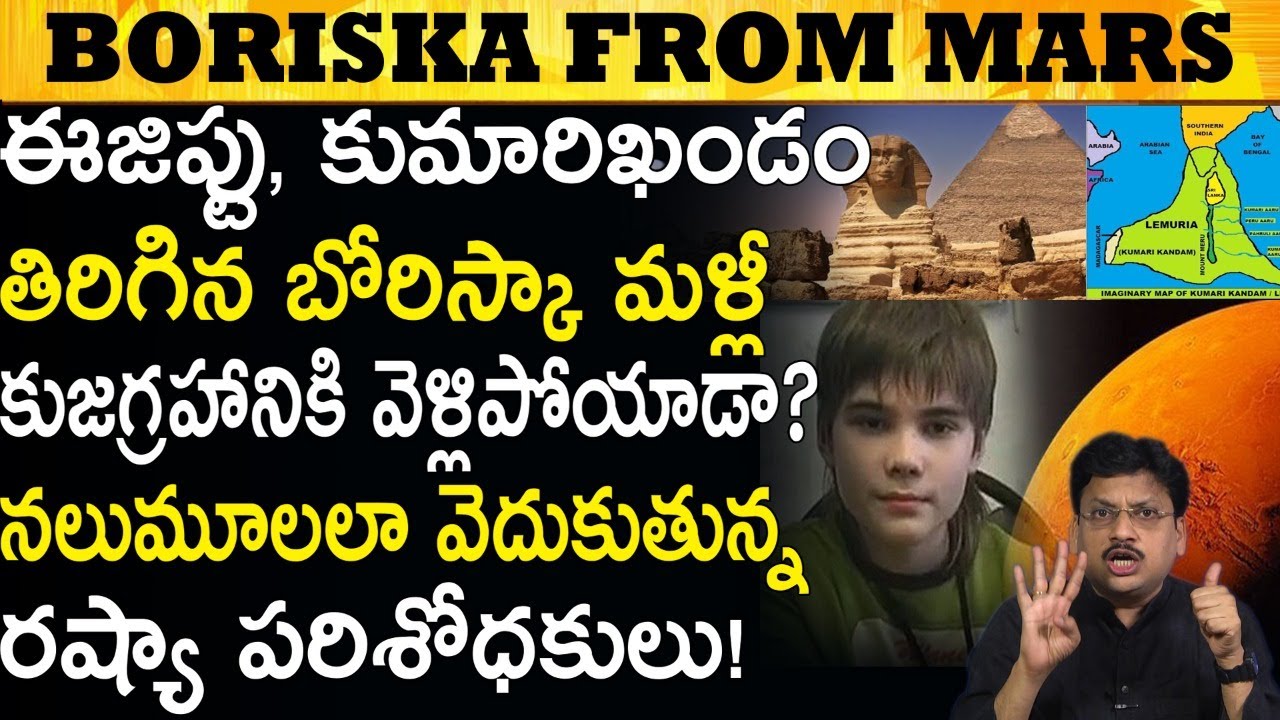 ఈ బోరిస్కా ఎవరు ఎక్కడికి వెళ్ళిపోయాడు ? Who Is This BORISKA #TeluguBoxOfficeTV