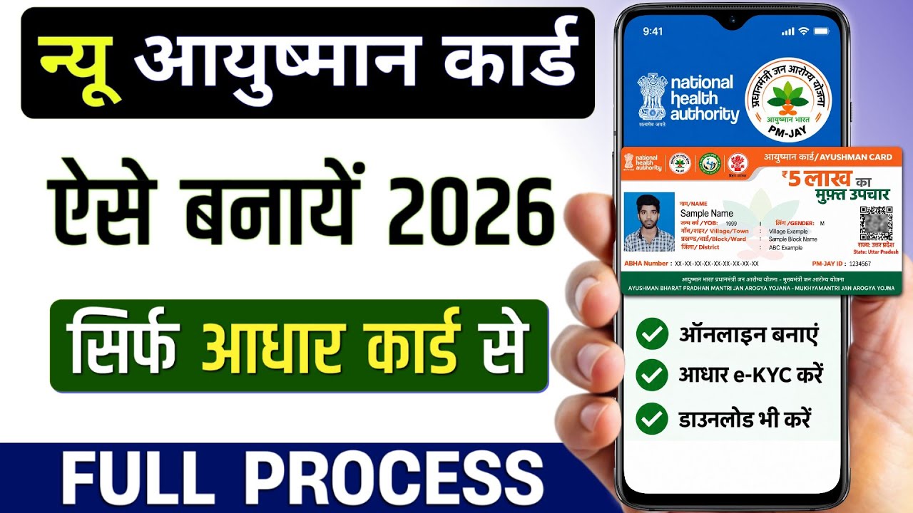 Ayushman card kaise banaye | how to apply ayushman card online | Ayushman card online apply