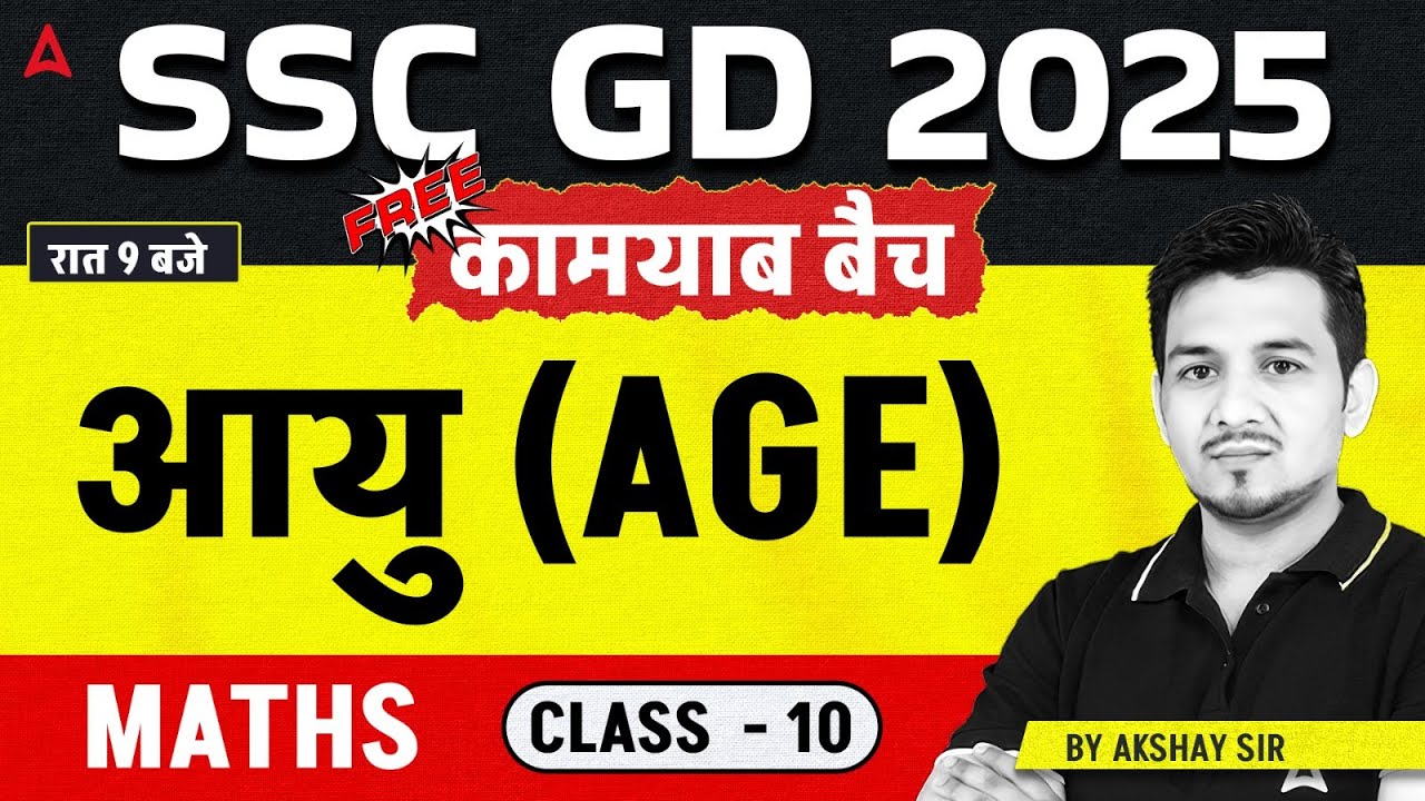 SSC GD 2025 Classes | SSC GD Maths Class 2025 | SSC GD Maths आयु (AGE) | Maths By Akshay Sir