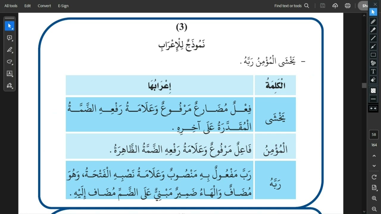 حل تدريبات درس رفع الفعل المضارع المعتل الآخر بطريقة سهلة للصف السابع