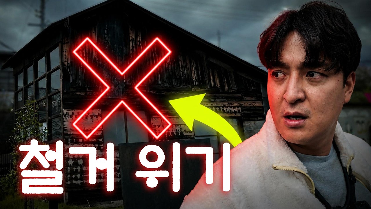 자위대 바로 앞, 철거 위기의 우토로마을