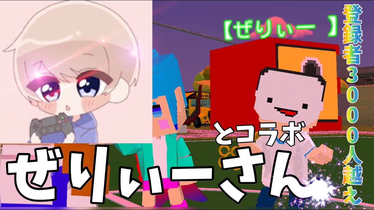 ぜりぃーさんと豪華コラボ‼️【脱獄ごっこ】