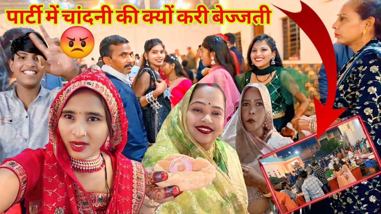 चांदनी की बहुत करी बेज्जती पार्टी में || Chandni Auraiya Vlogs  