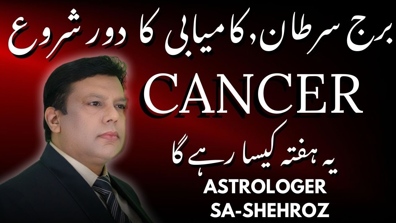 Cancer Horoscope in Urdu | 26 To 1 February 2026