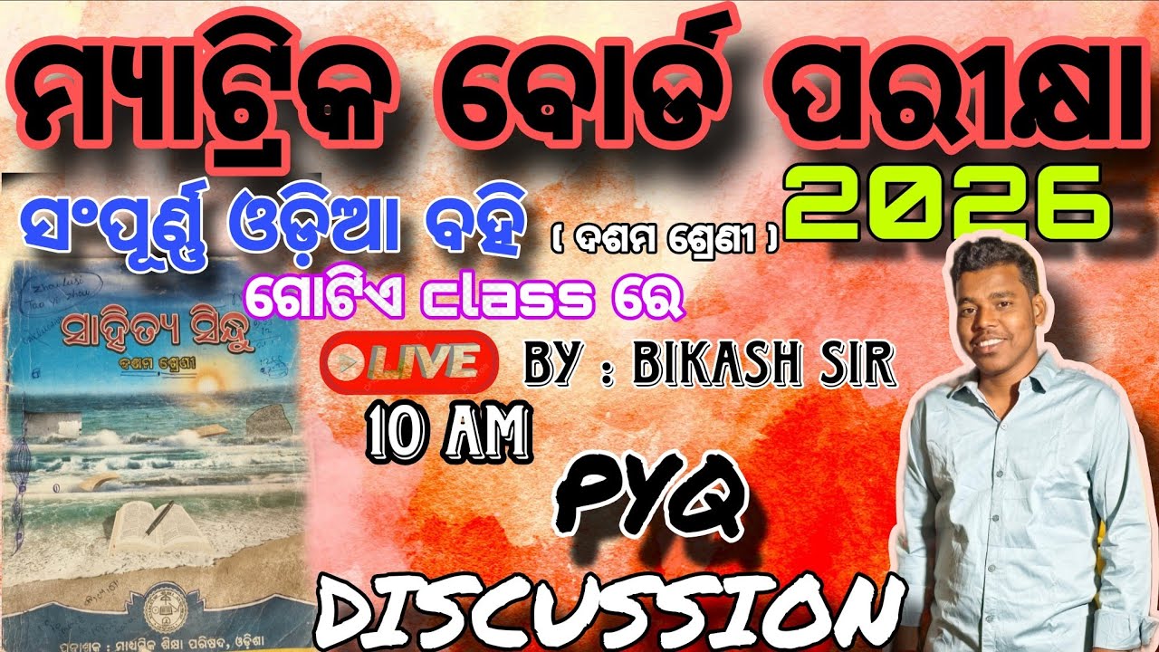 Bikash Sir is live