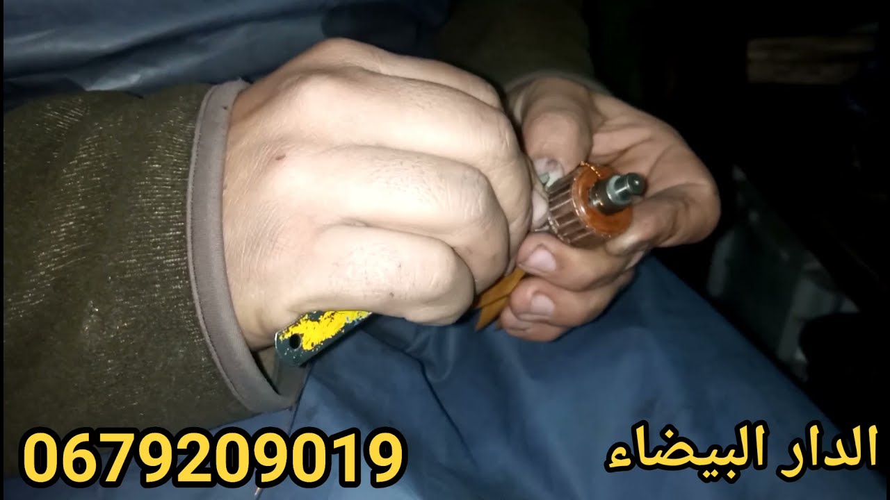 طريقة إصلاح فريزة وإعادة رطور في  بوبيناج0679209019
