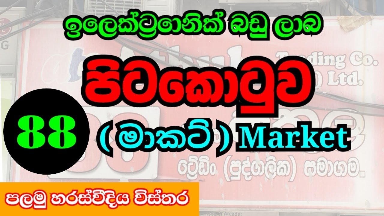 1st Cross Street Electronics Shops | කොටුවේ ඉලෙක්ට්‍රොනික් බඩු කඩ @paarawate