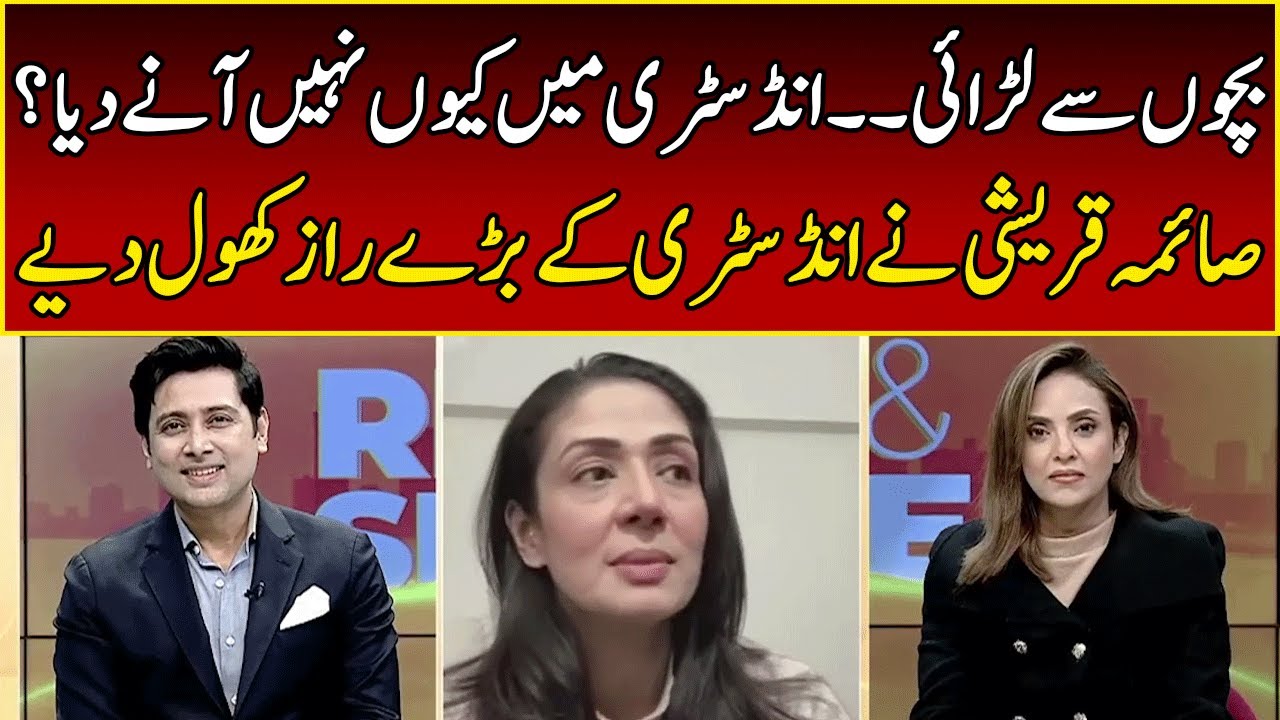 Saima Qureshi Exposed Industry | Nadia Khan | Rise & Shine | 365 News | EB23