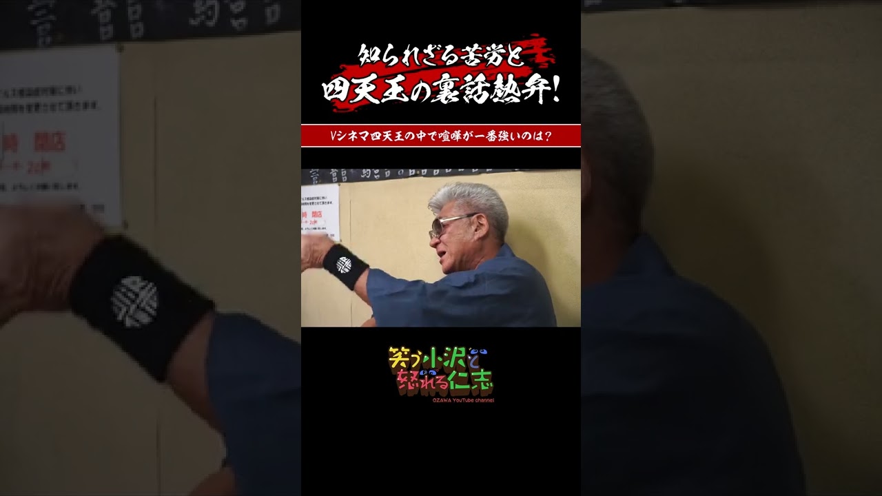 【Vシネ】四天王の中で喧嘩が一番強いのは誰？【兄ィのすべらない話】#shorts