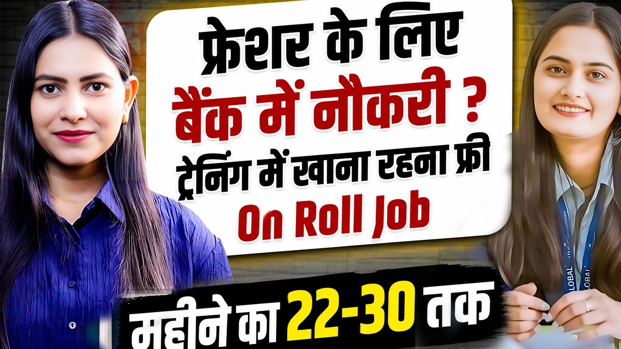 फ्रेशर के लिए बैंक में नौकरी | Private Bank Recruitment 2026 | Graduate JOB | Multiple Profile Job