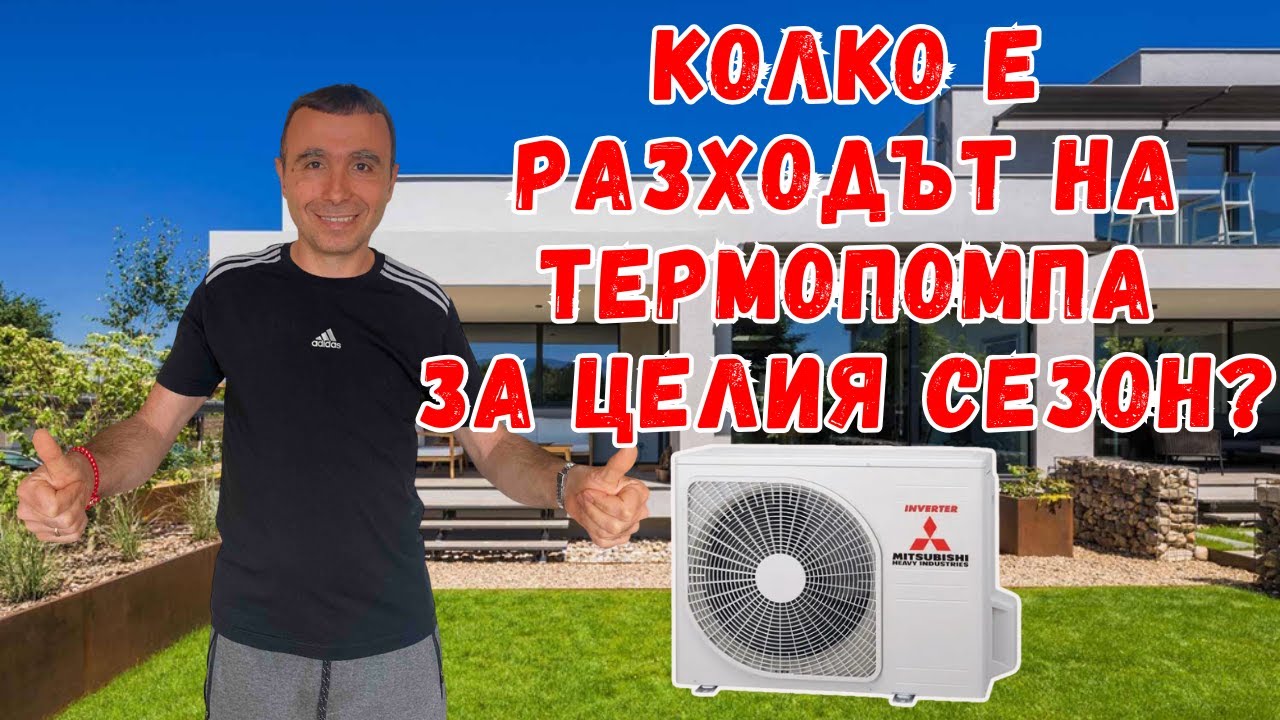 Сравнение на самоделна термопомпа с пелетен котел. За колко време се изплаща термопомпата?
