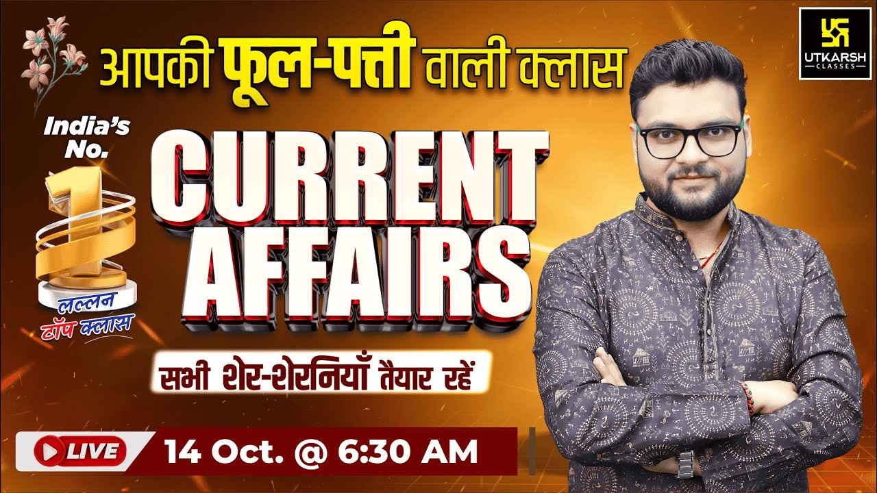 14 October 2025 Current Affairs (1897) | Current Affairs Today | Kumar Gaurav Sir