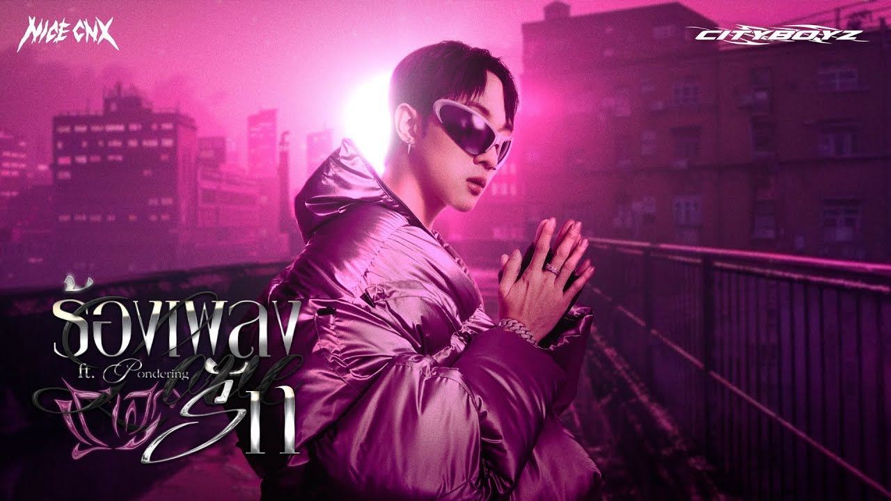 NICECNX - ร้องเพลงรัก Ft. Pondering [OFFICIAL VISUALIZER]