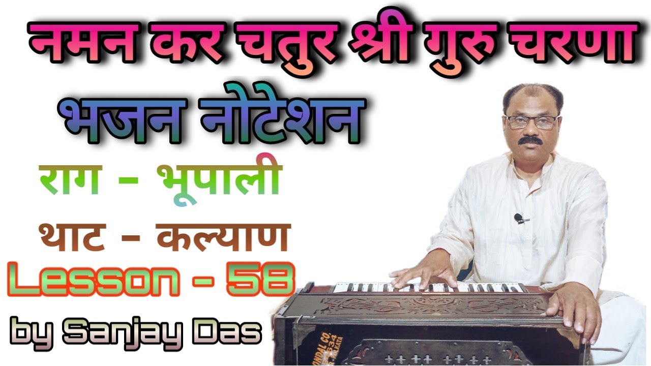 Naman kar chatur shri guru charana bandish notation on harmoniyam.bassed on Raag Bhupali.Lesson58