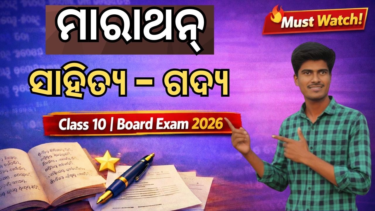 10th class MIL ODIA ମହା ମାରାଥନ୍ | Class 10 Odia Padya | Board Exam 2026