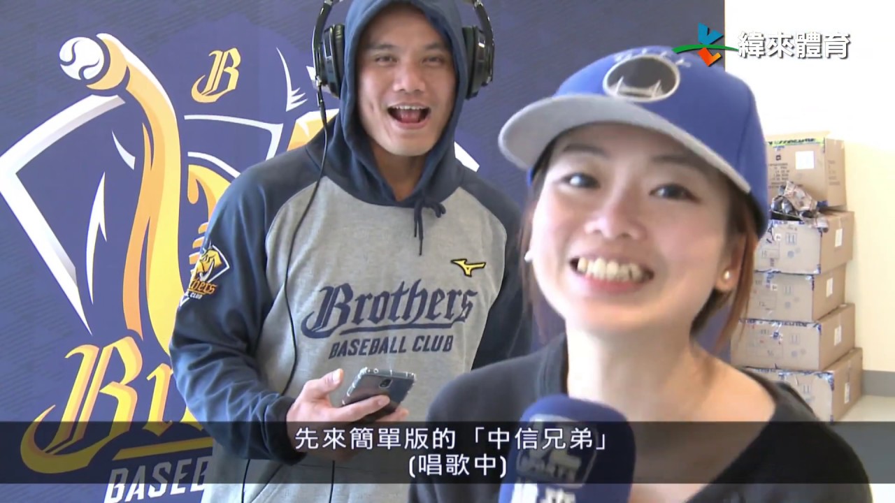 1/27 兄弟春訓番外篇 黃衫綜藝大集合