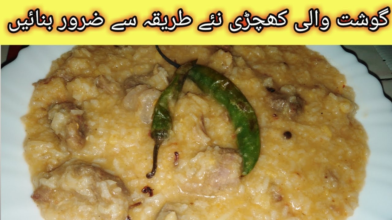 Khichdi Recipe | Gosht Wali Khichdi | Beef Khichdi | Moong Dal Khichdi | By JM Cooking