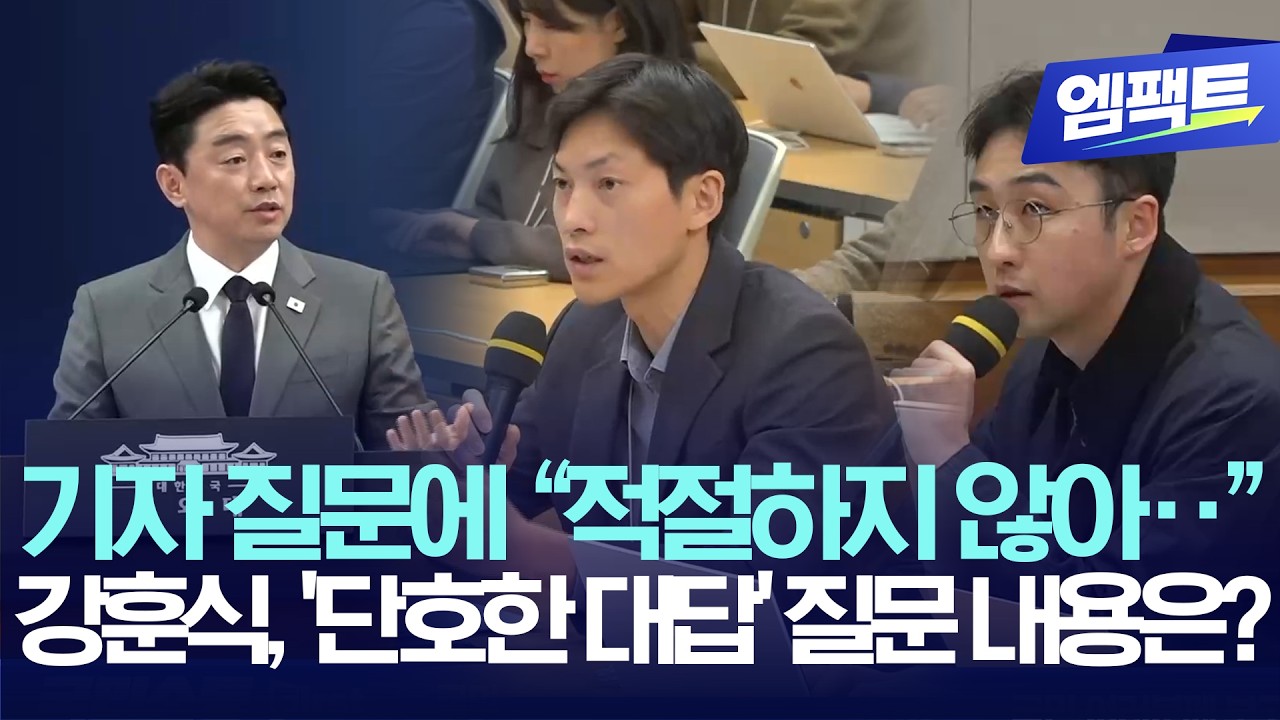 강훈식 비서실장, 기자 질문에 