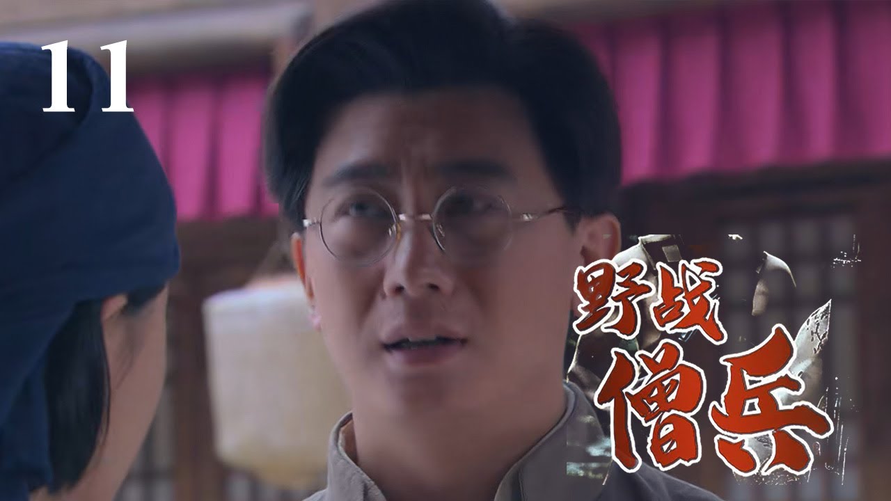 【超好看战争剧】野战僧兵 11 | 佛寺中杀出的最强兵王连，被日军逼上绝路最终扛枪反杀！